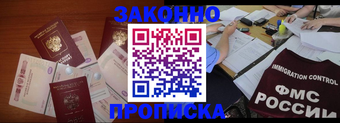 временная регистрация купить в Кемеровской области