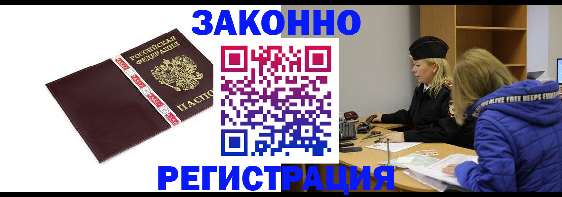 где прописаться в Кемеровской области