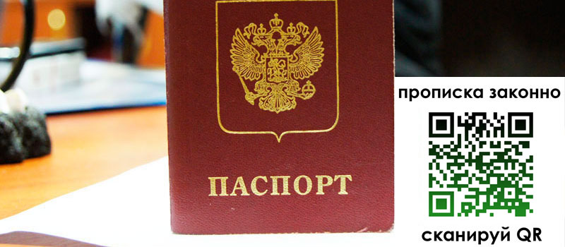 прописка в Кемеровской области регистрация в Кемеровской области